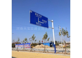 淮安市城区道路指示标牌工程